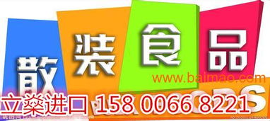 上海自貿區食品進口代理清關服務全解析 從廠家到價格，一站式解決方案